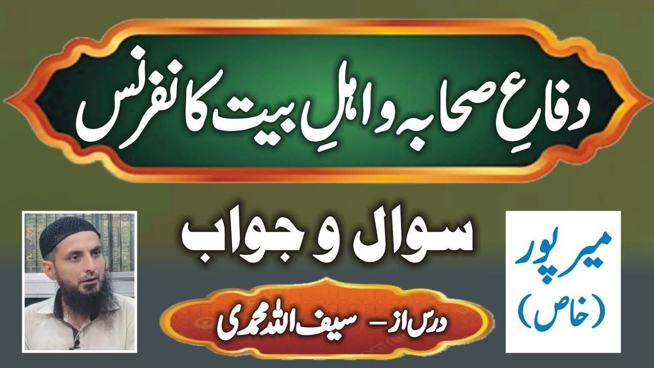 Questions/Answers Session in Difa e Sahaba Wa Ahl e Bait Conference, by Saifullah Muhammadi