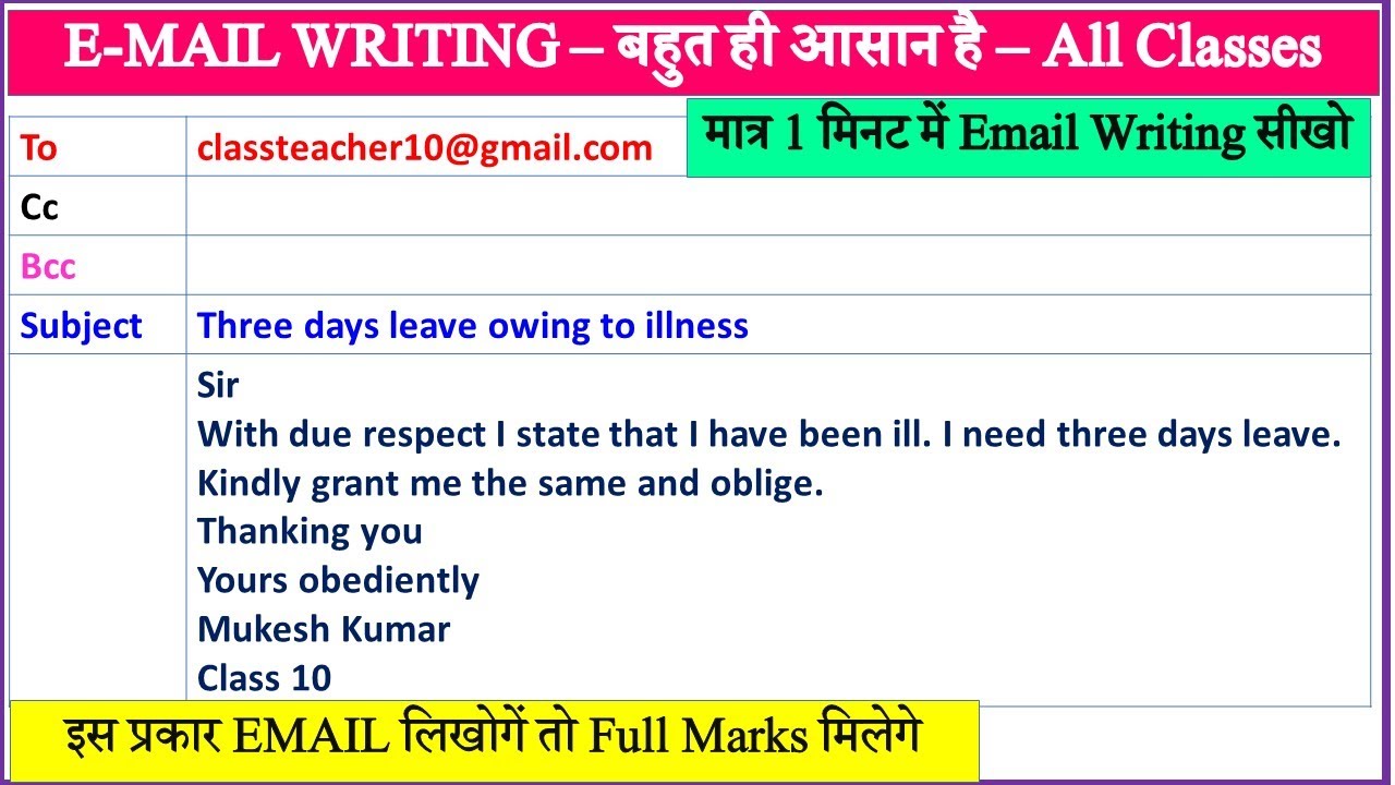 Email Writing in English | How to Write Email | Email Writing Format | Email Kaise likhe | Trick