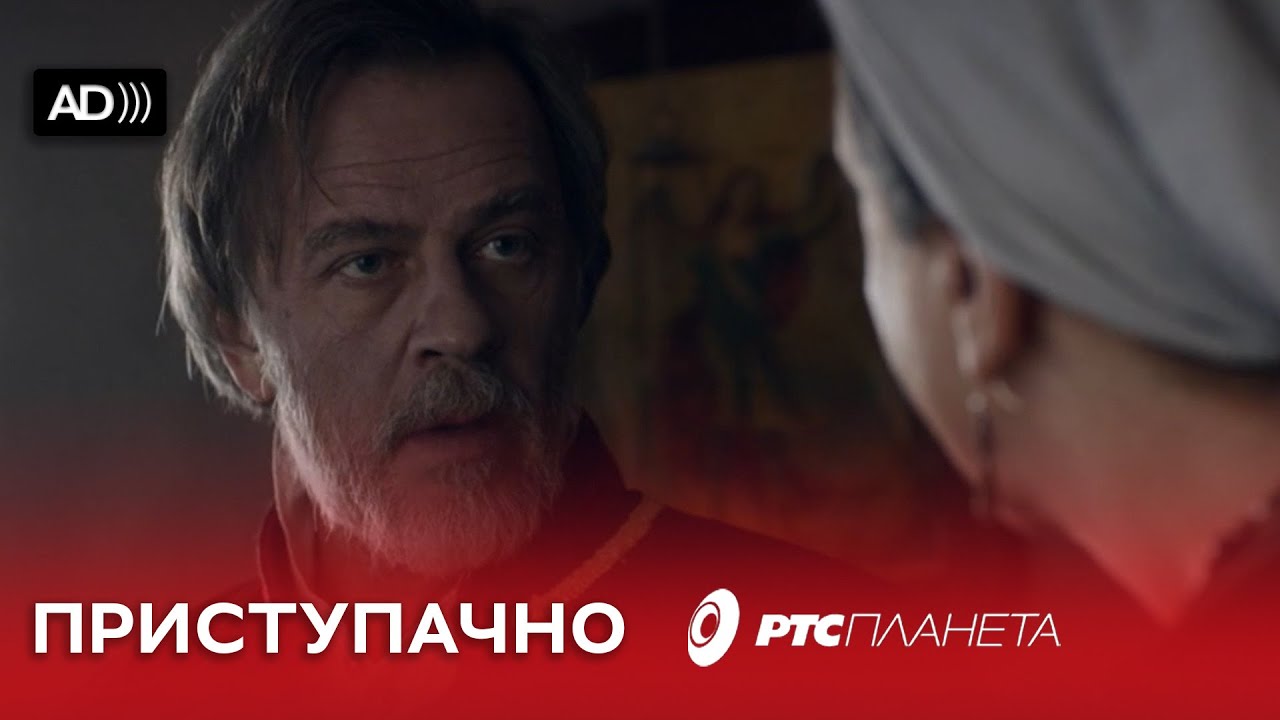 KORENI_AD))) ‖ EP 01 ‖ #rtsplaneta #domaćeserije #koreni #ad #audiodescription