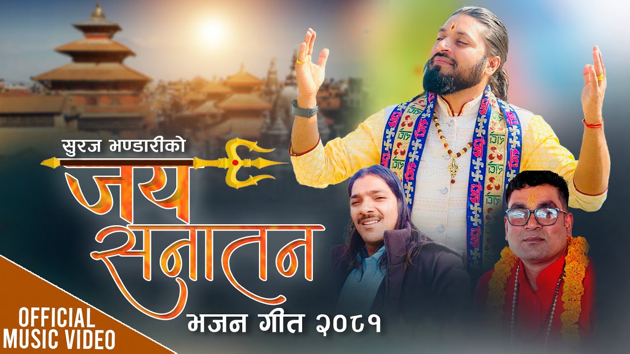 Jai Sanatan(जय सनातन )Suraj Bhandari New Nepali Bhajan /2024/2081/