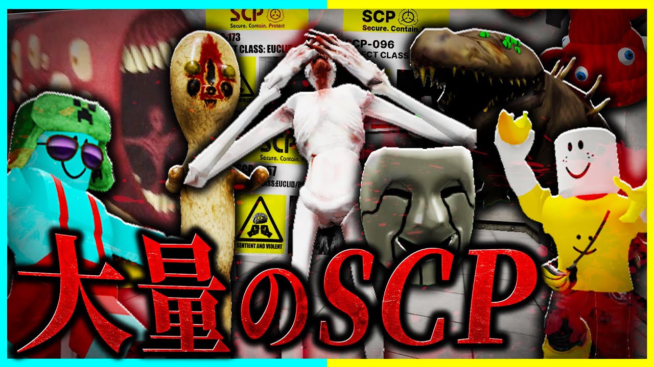 ロブロックスの世界でSCPを調査してみた結果..👻【ROBLOX/ロブロックス】