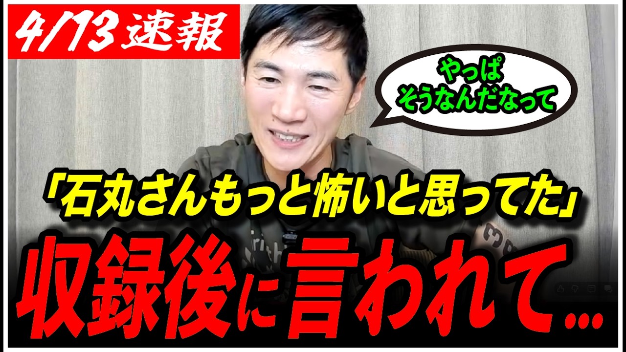 【石丸伸二の苦悩】「もっと怖い人かと思ってた」収録後に言われた言葉で試行錯誤を重ね&hellip;