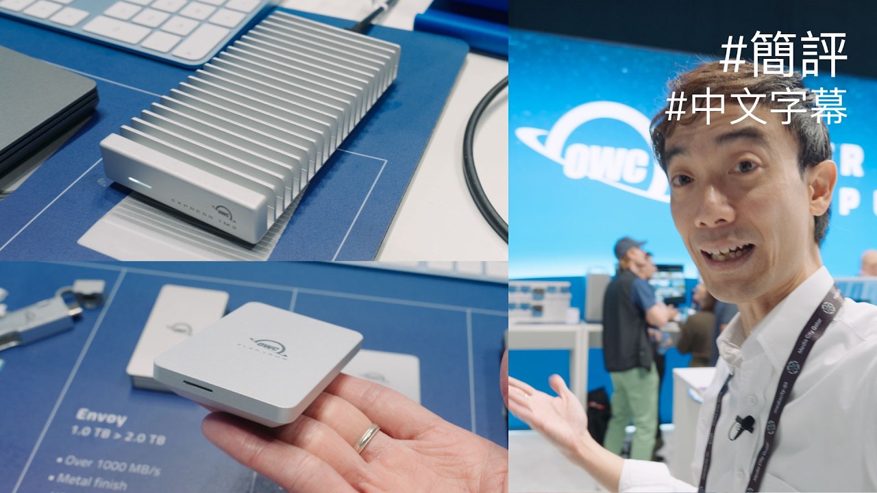 OWC 無風扇極速 SSD 及可快速原廠重設 SD, CFexpress：IBC 2025