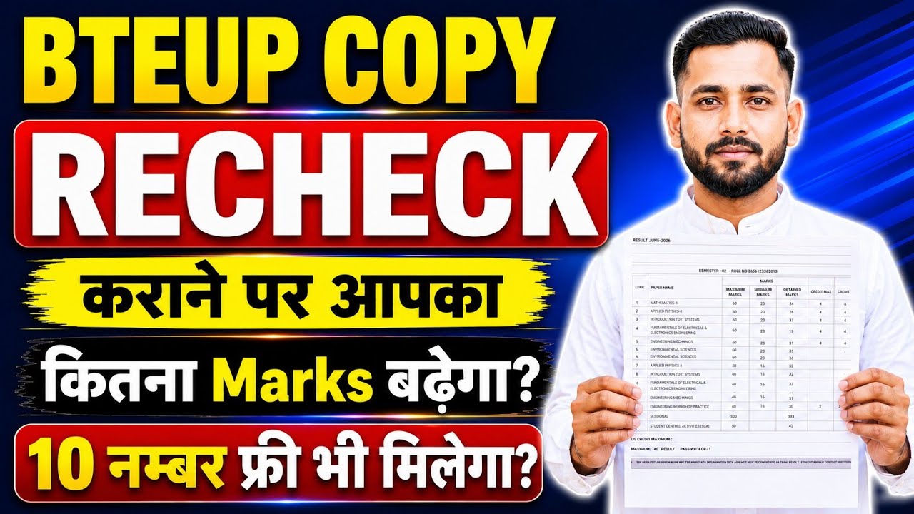 BTEUP COPY RECHECK कराने पर कितना नम्बर बढ़ता है ? 5, 10, 15, 20, 25, 30