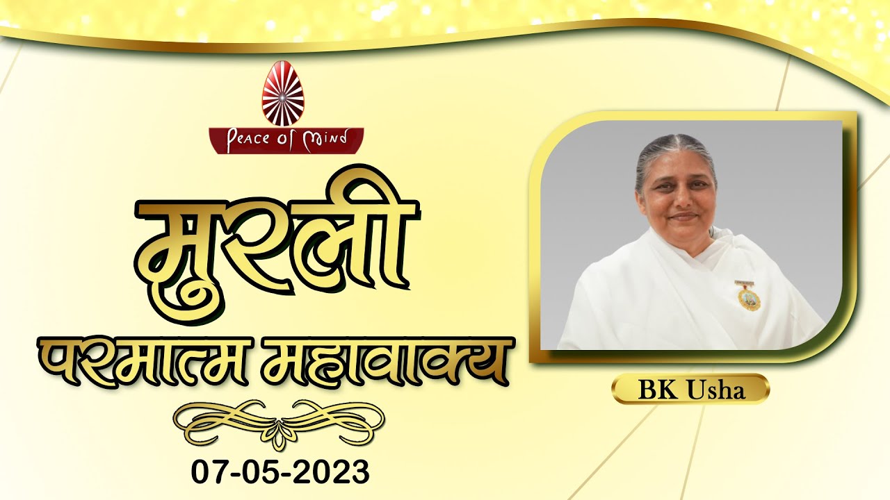 आज की मुरली 07-05-2023 with TEXT | Aaj Ki Murli | BK Usha | DAILY MURLI In Hindi | BRAHMA KUMARIS