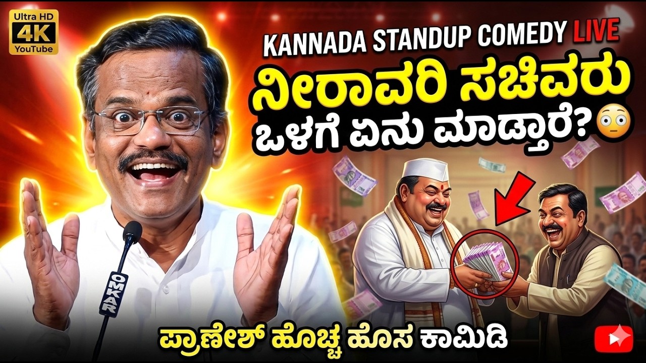 Pranesh Latest Comedy | Gangavathi Pranesh at BGS School |Episode -1 | SANDALWOOD TALKIES