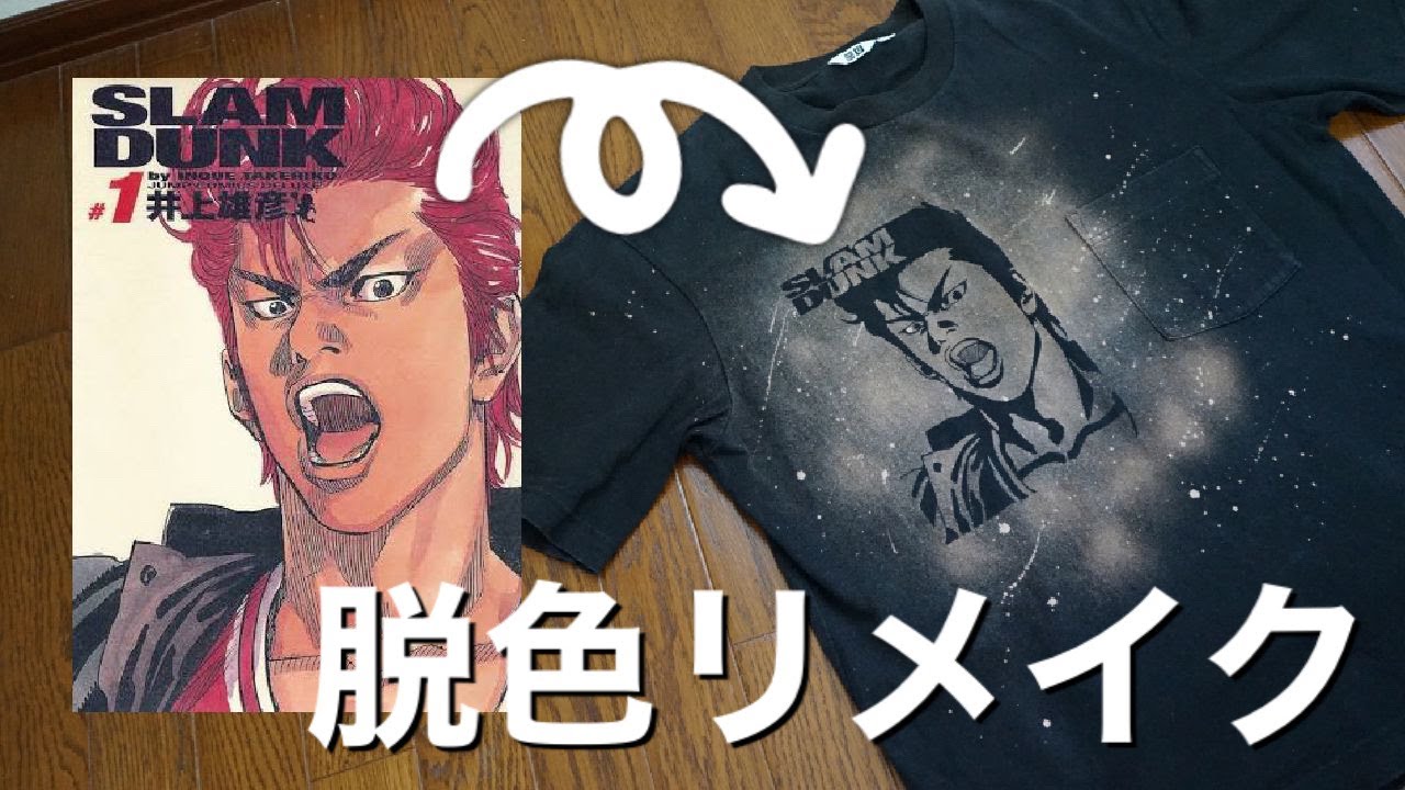 ユニクロの古着Tシャツをハイターで色抜いてリメイクしたらいい感じになったので見てちょ