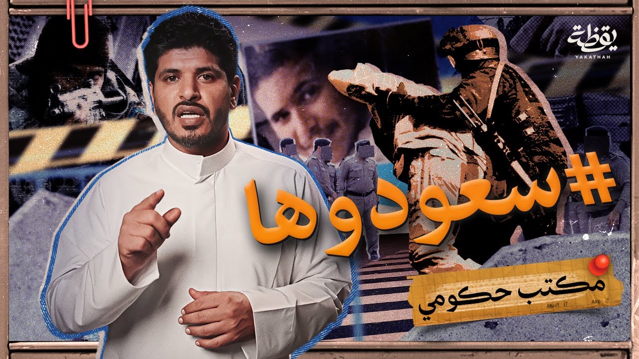 هل فعلاً انخفضت نسبة البطالة إلى 7٪؜ في السعودية؟ | مكتب حكومي