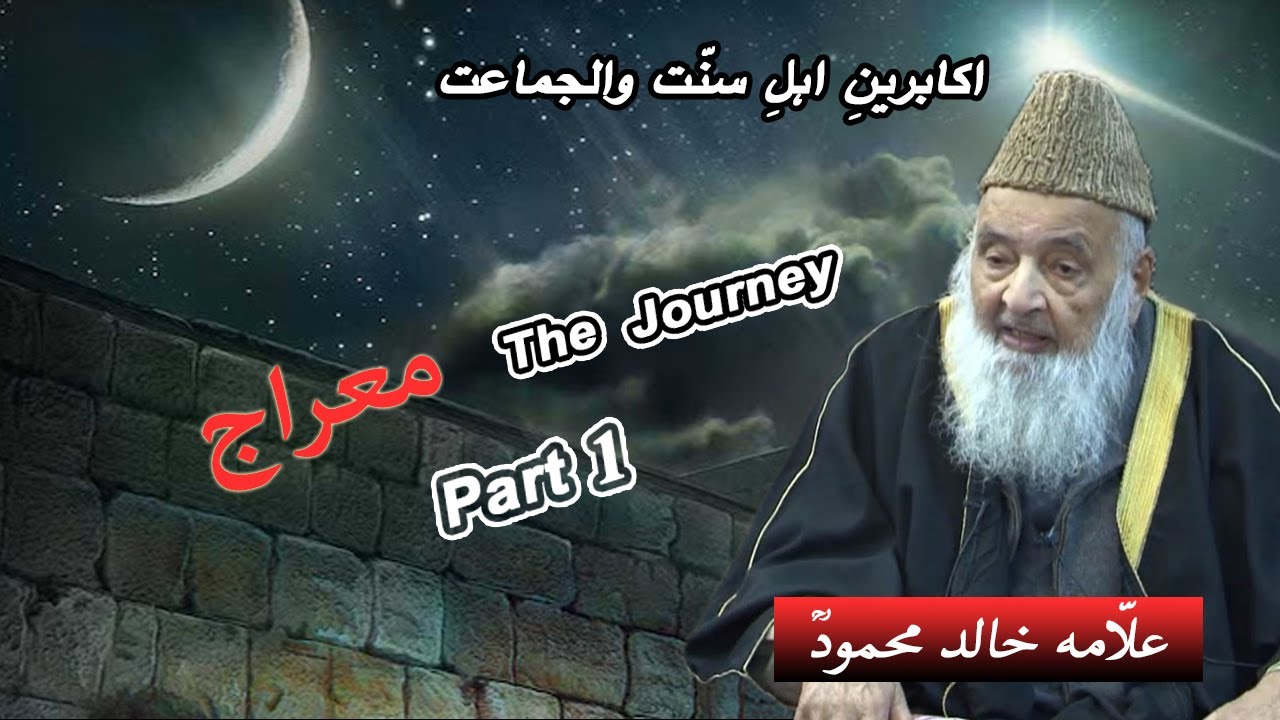 The journey سفرِ معراج Part 1 Allama Khalid Mahmood