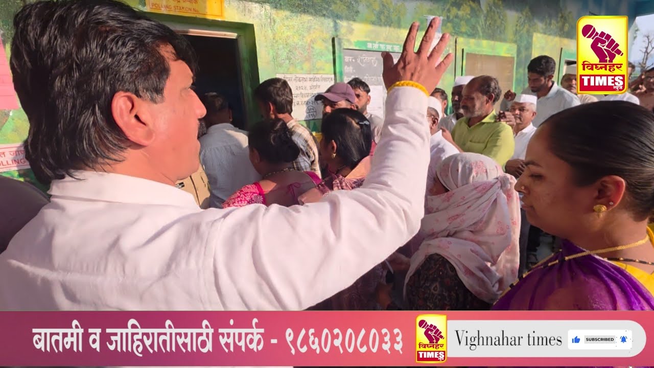 सावरगाव मतदान केंद्रात नेमकं काय घडलं?आ. शरद सोनवणे थेट मतदान केंद्रातच,