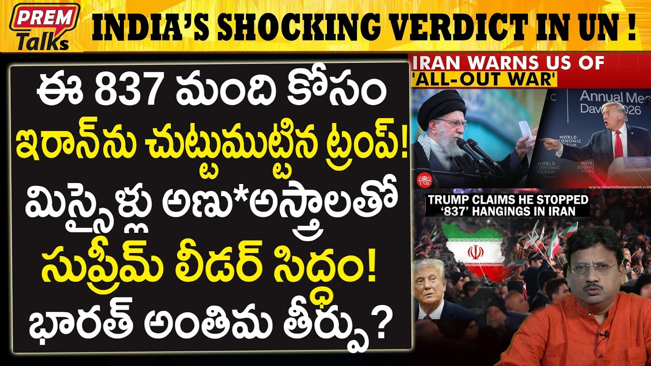 ట్రంప్ పై ఇరాన్ యు*ద్ధం..! మిస్సైల్స్ తో సిద్ధం..! Iran Severely Warns Trump! All Out W*ar!