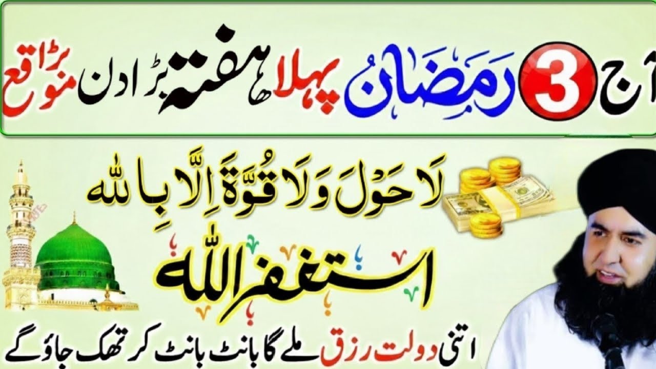 Ramzan Ka Pehla Hafta Rizq Khool De Aur Qarza Hammad shafi | Sirf 1 Tasbih Jo Khatam Kar De! 