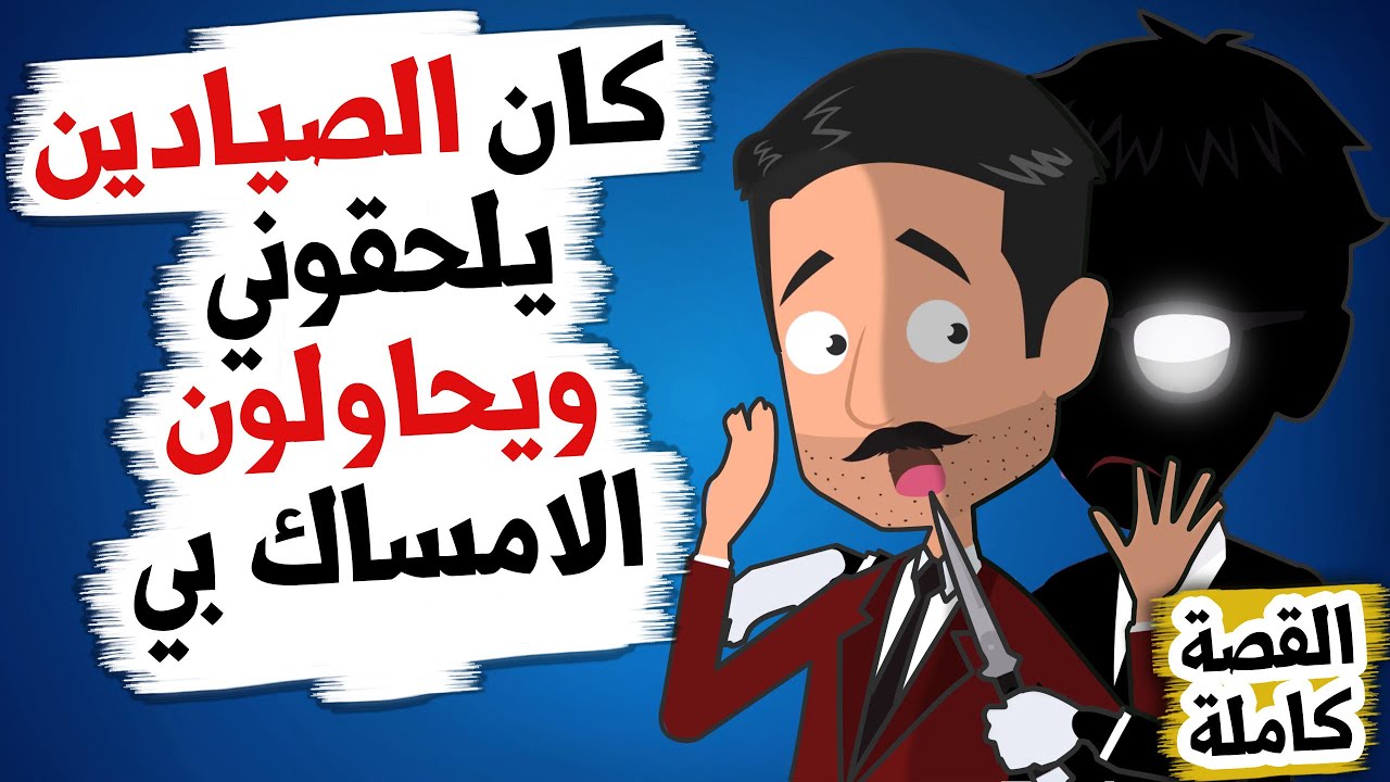 عرض علي مبلغ ضخم من المال مقابل ان اقوم بلعب لعبة القصة كاملة - اندلسية - قصتي - موقع قصص واقعية