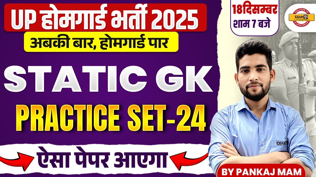 UP HOME GUARD STATIC GK CLASS | UP POLICE HOME GUARD GK PRACTICE SET | UPP HOME GUARD - PANKAJ SIR