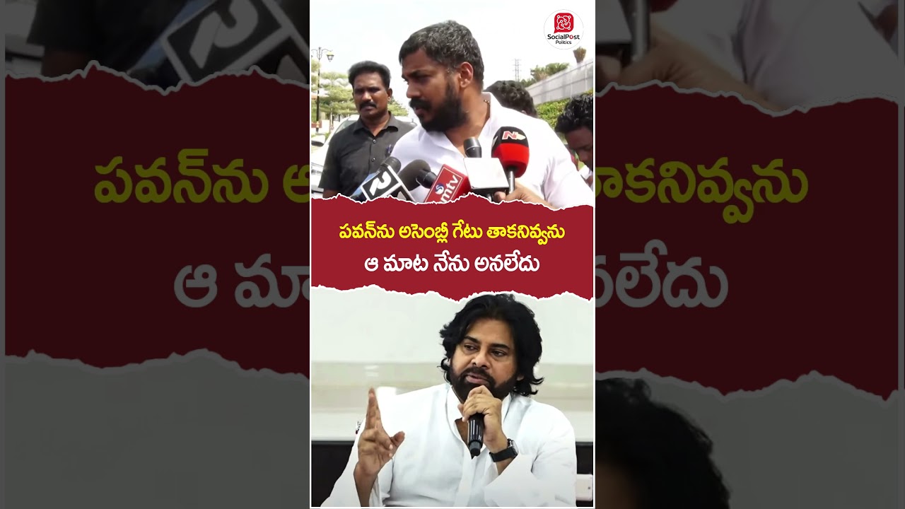 Anil Kumar Yadav About Pawan Kalyan MLA | #anilkumaryadav | #pawankalyan | #shorts | #youtubeshorts