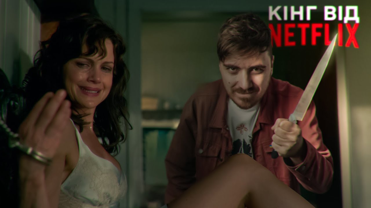 Екранізації Кінга від Netflix - Чоловік Змусив Сина Вбити Матір, Айфон Вбивця та Полон у Ліжку.