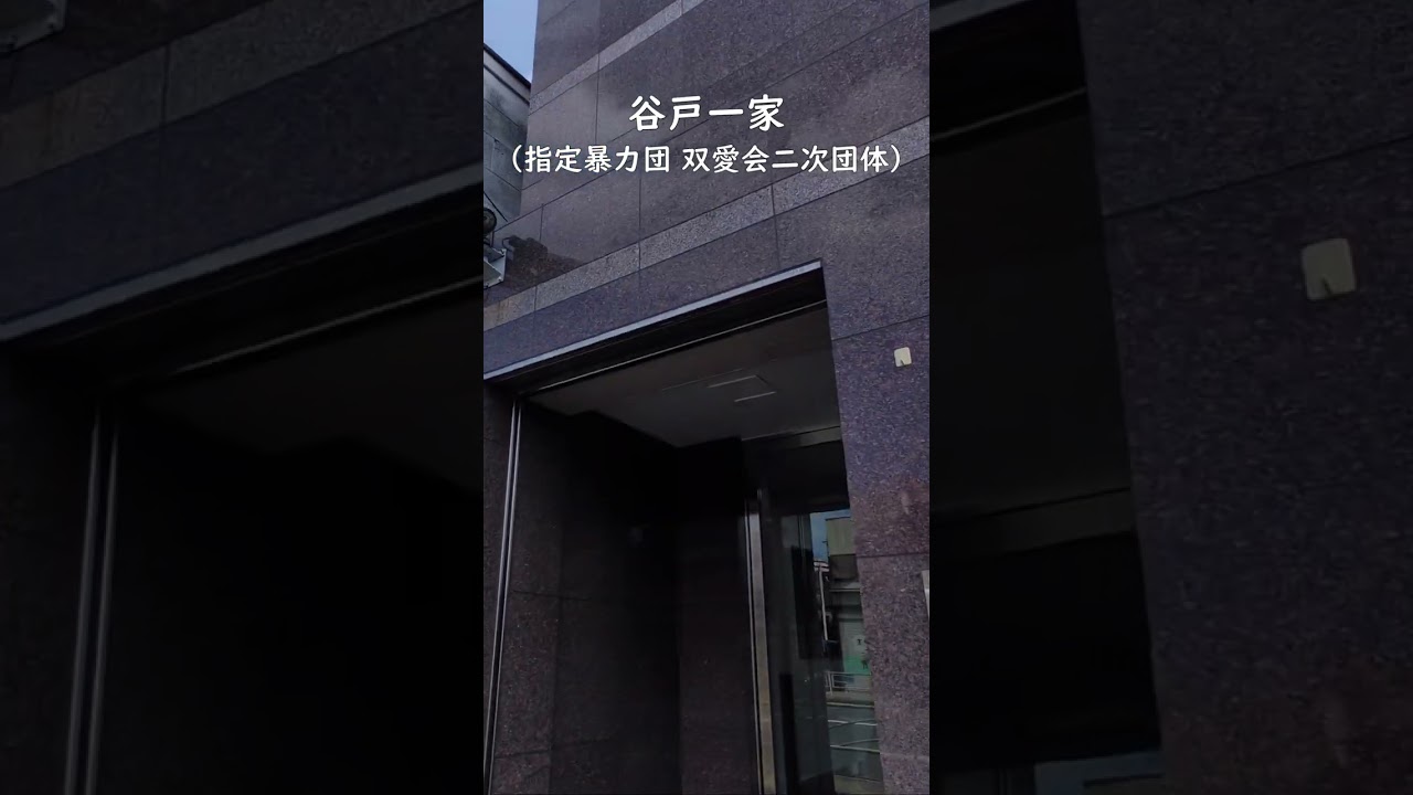 【横浜 磯子】ヤクザ事務所と超絶昭和商店街「浜マーケット」 #Shorts