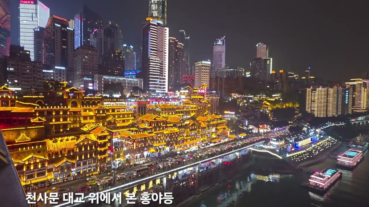 重庆  충칭 여행  2026.02