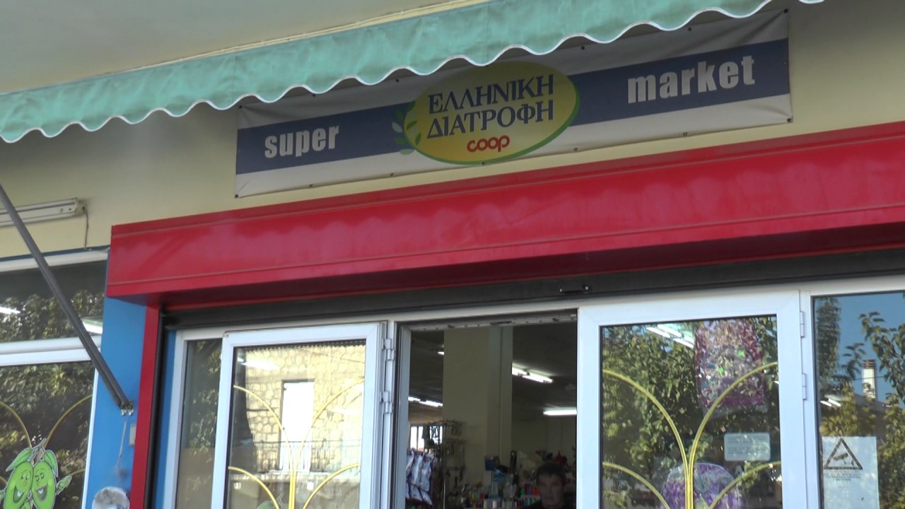 Εκσυγχρονισμός παντοπωλείου στο Έλος Λακωνίας