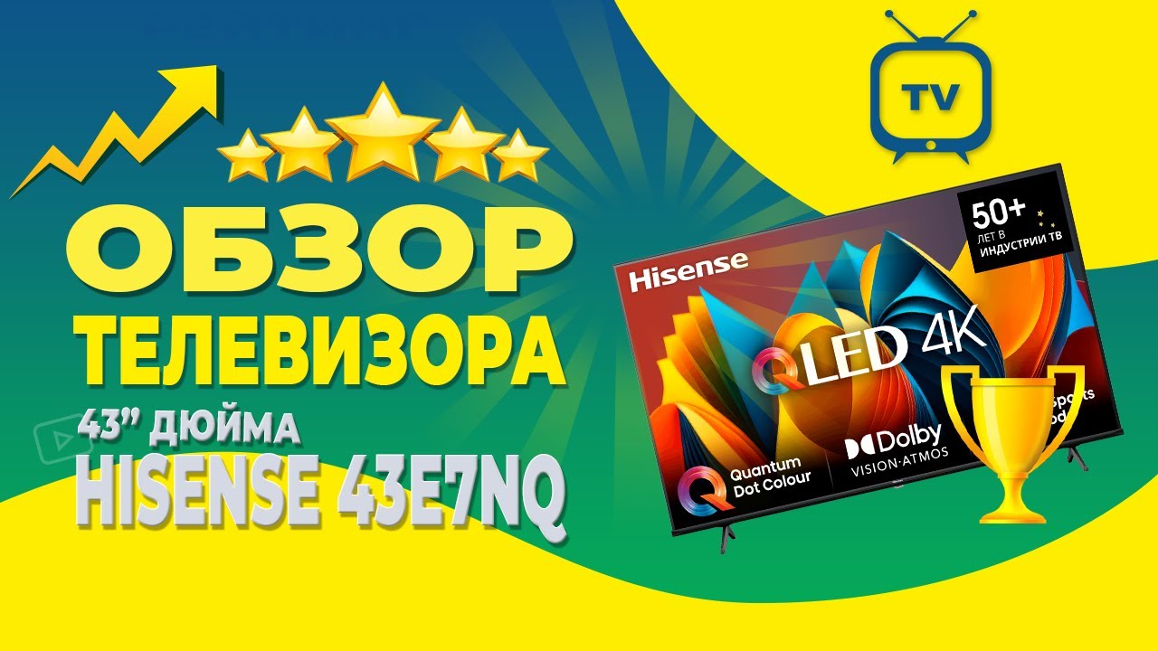 Обзор телевизора Hisense 43E7NQ - QLED Монитор за 26 тысяч