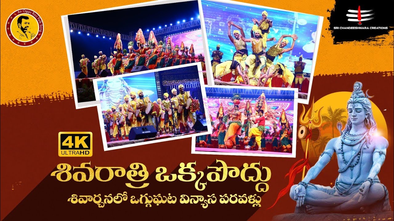 Oggudolu Ghata Vinyasam performance at Vemulawada || by Oggu Ravi ||Shivarchana ||