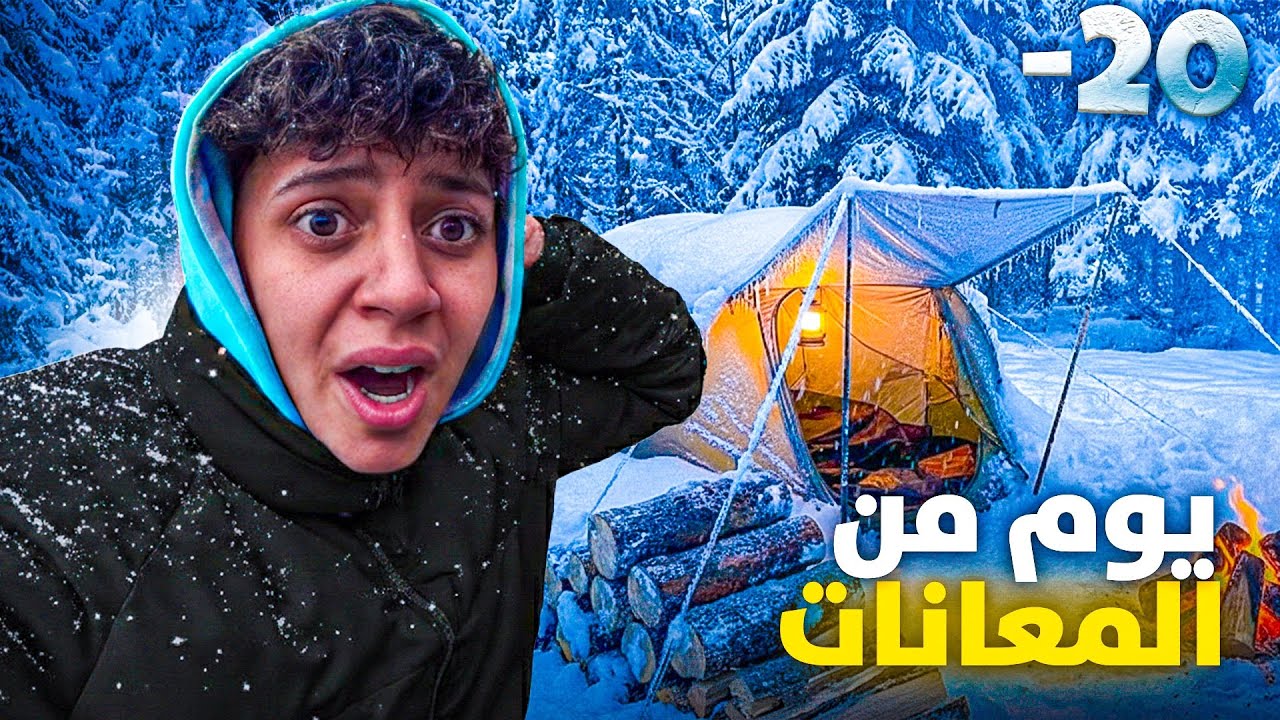 خيمت فطريق جبلي قرب أوكايمدن … برد قاتل 🥶!