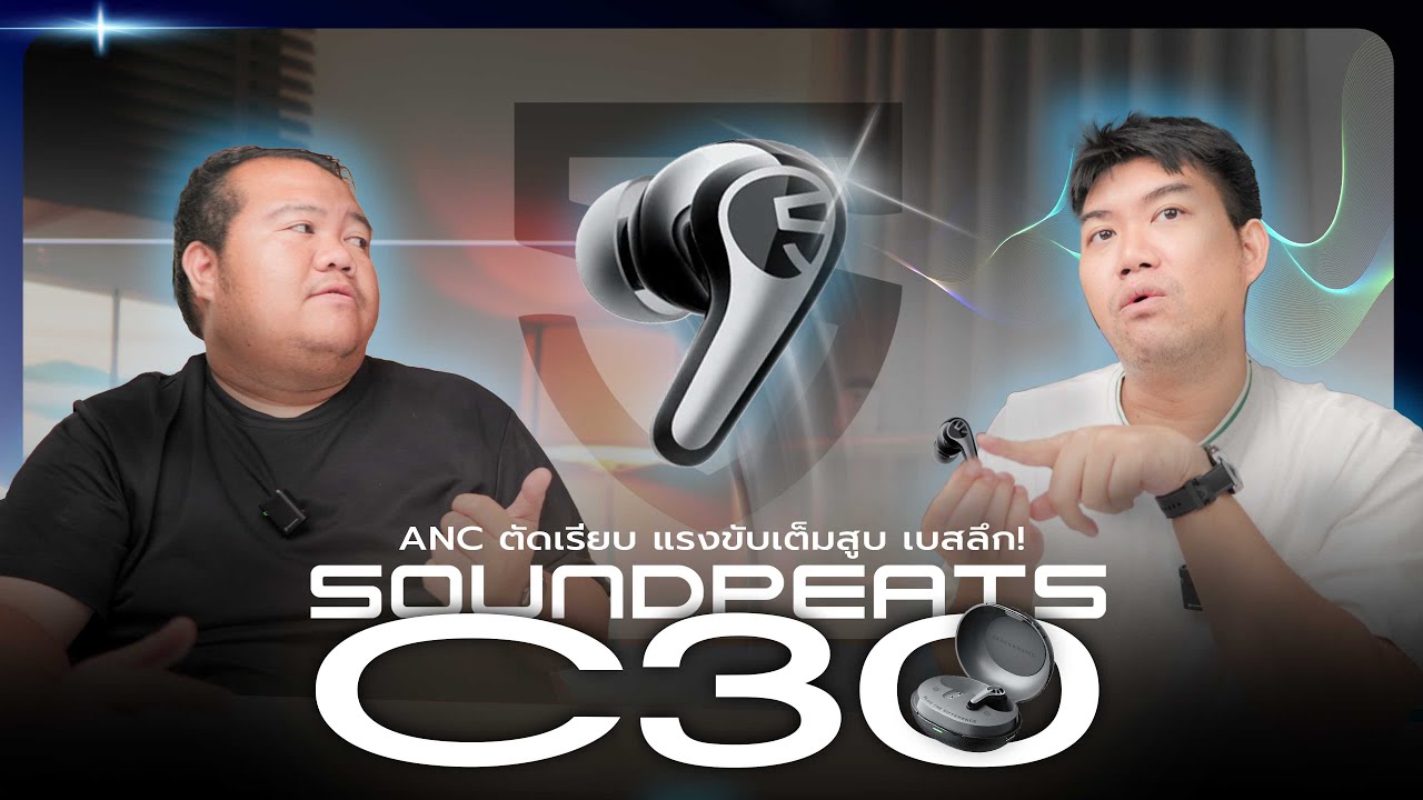 SoundPEATS C30 หูฟังหลักร้อย ใส่แล้วเงียบ | ANC จัดสุดเบสจัดเต็มระบบ ฟีเจอร์เอากำไรจากไหน ??