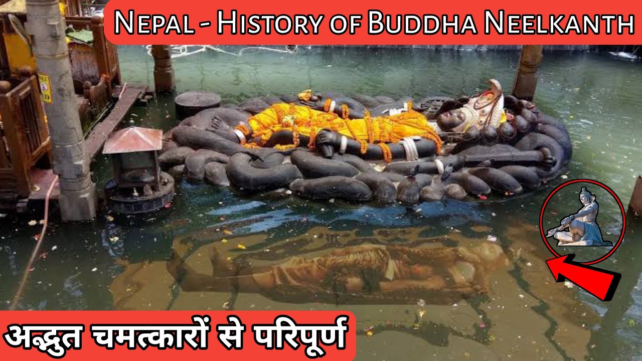 Buddha Neelkanth Mandir | नेपाल का सबसे प्रसिद्ध मंदिर - बूढ़ा नीलकंठ मंदिर | 