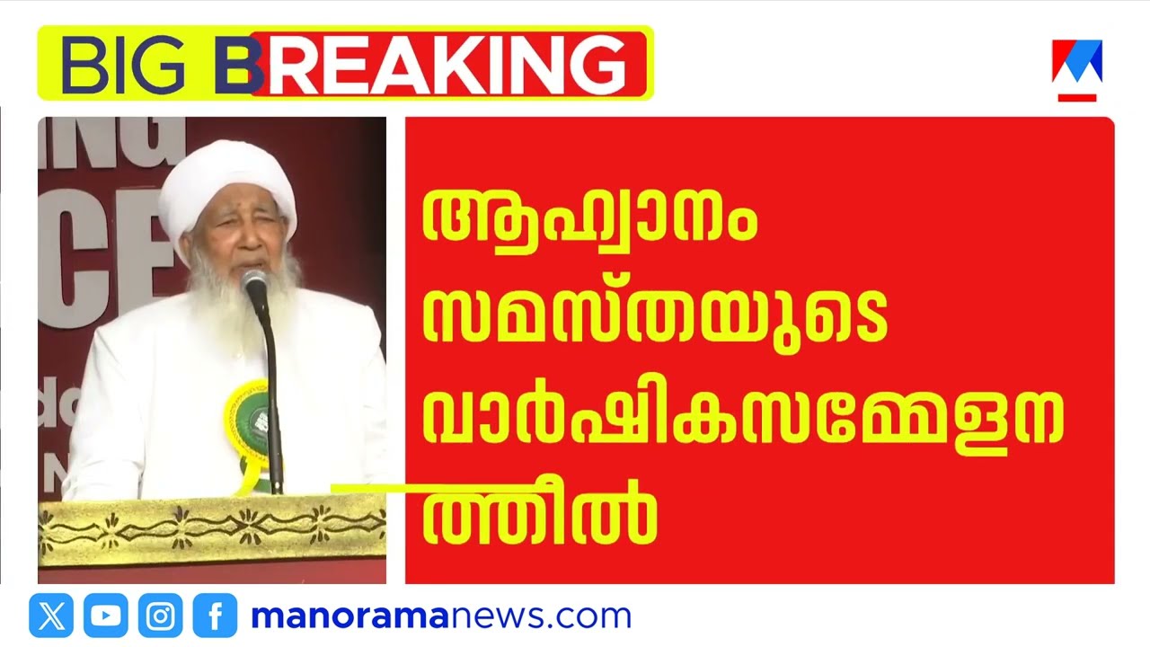 'സുന്നി ഐക്യം വേണം, ചർച്ചകൾക്ക് തയ്യാർ': കാന്തപുരം അബൂബക്കർ മുസ്‌ലിയാർ | Sunni | Kanthapuram