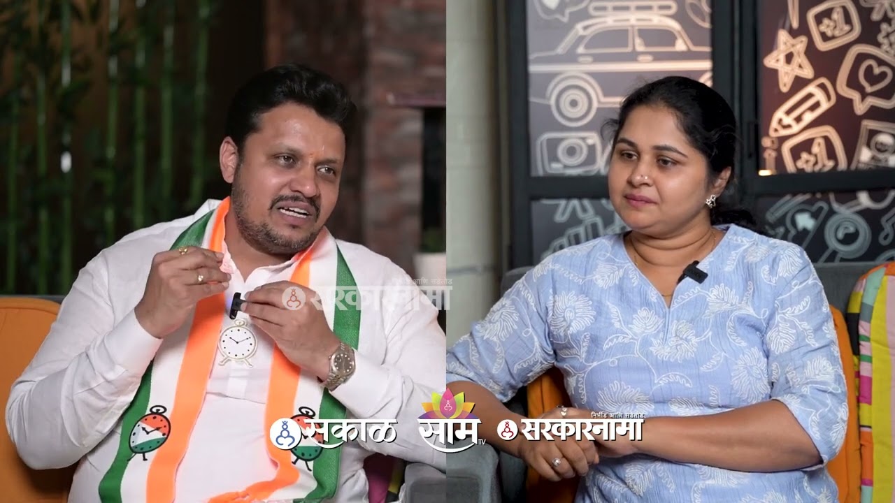 सरकारनामा वृत्तवाहिनीने घेतलेली मुलाखत!