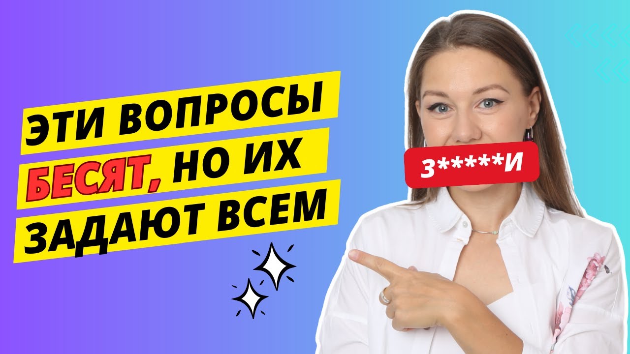 8 самых глупых вопросов на собеседовании: как отвечать и зачем их задают (секреты HR)
