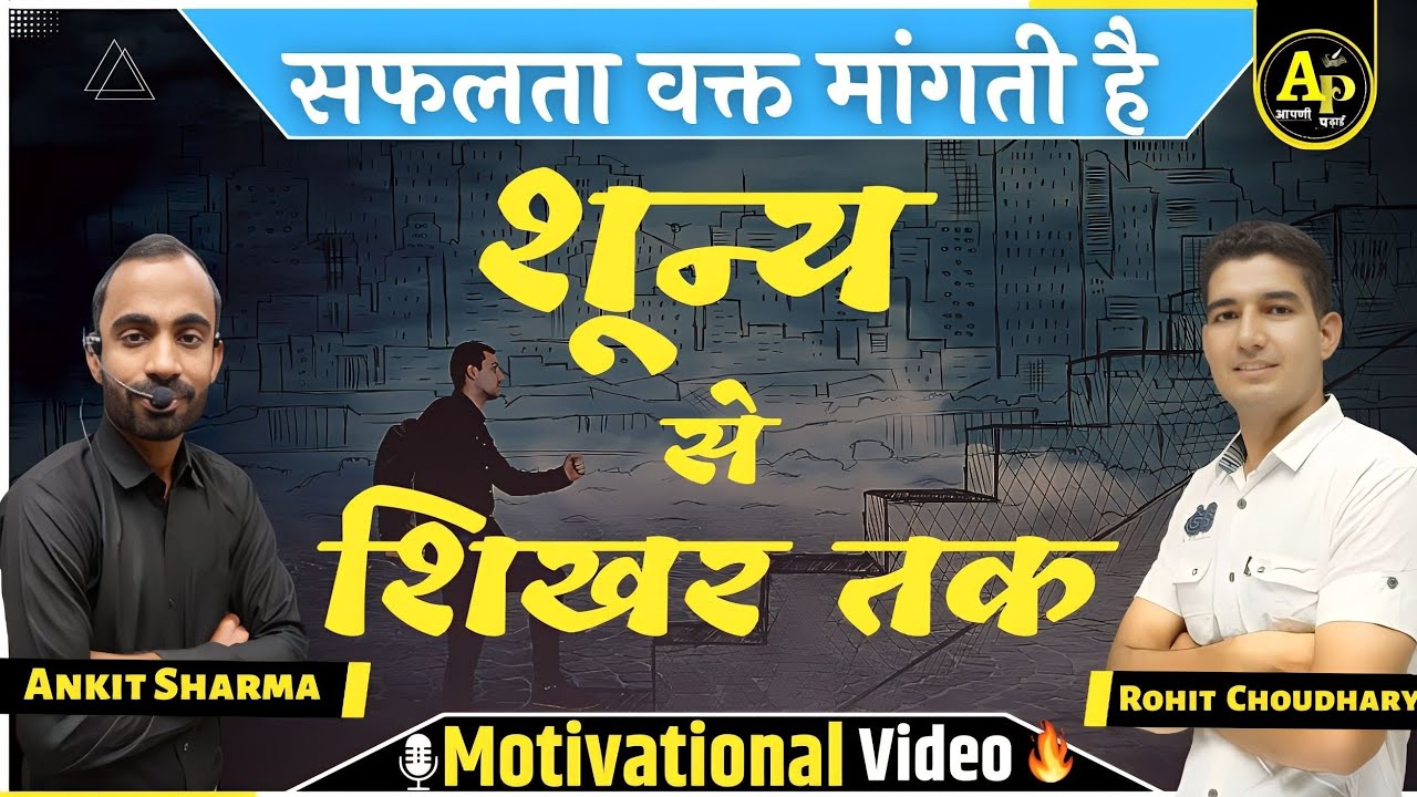कभी हार ना मानने के लिए प्रेरित करने वाला🔥Best Motivation Video🔥 || ROHIT PATHSHALA