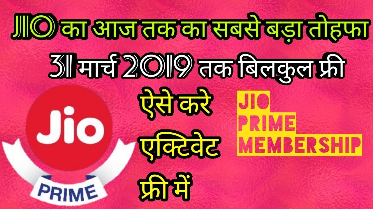 jio free till 31 march 2019 activate now for free