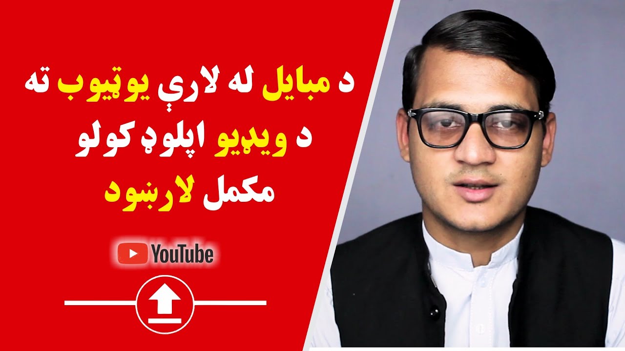 Как загрузить видео на YouTube с мобильного устройства | Руководство по загрузке видео на YouTube...