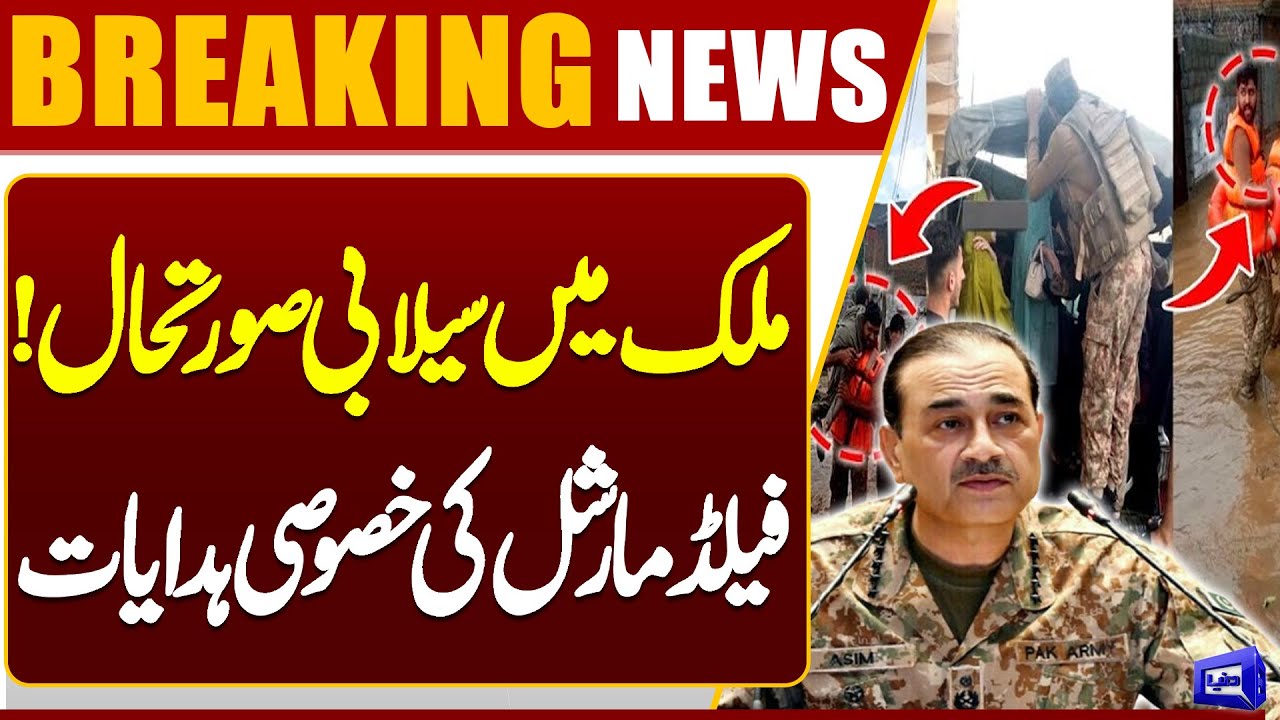 Field Marshal Asim Munir Orders Relief | Pakistan Army Active in Flood-Hit KP Districts | Dunya News