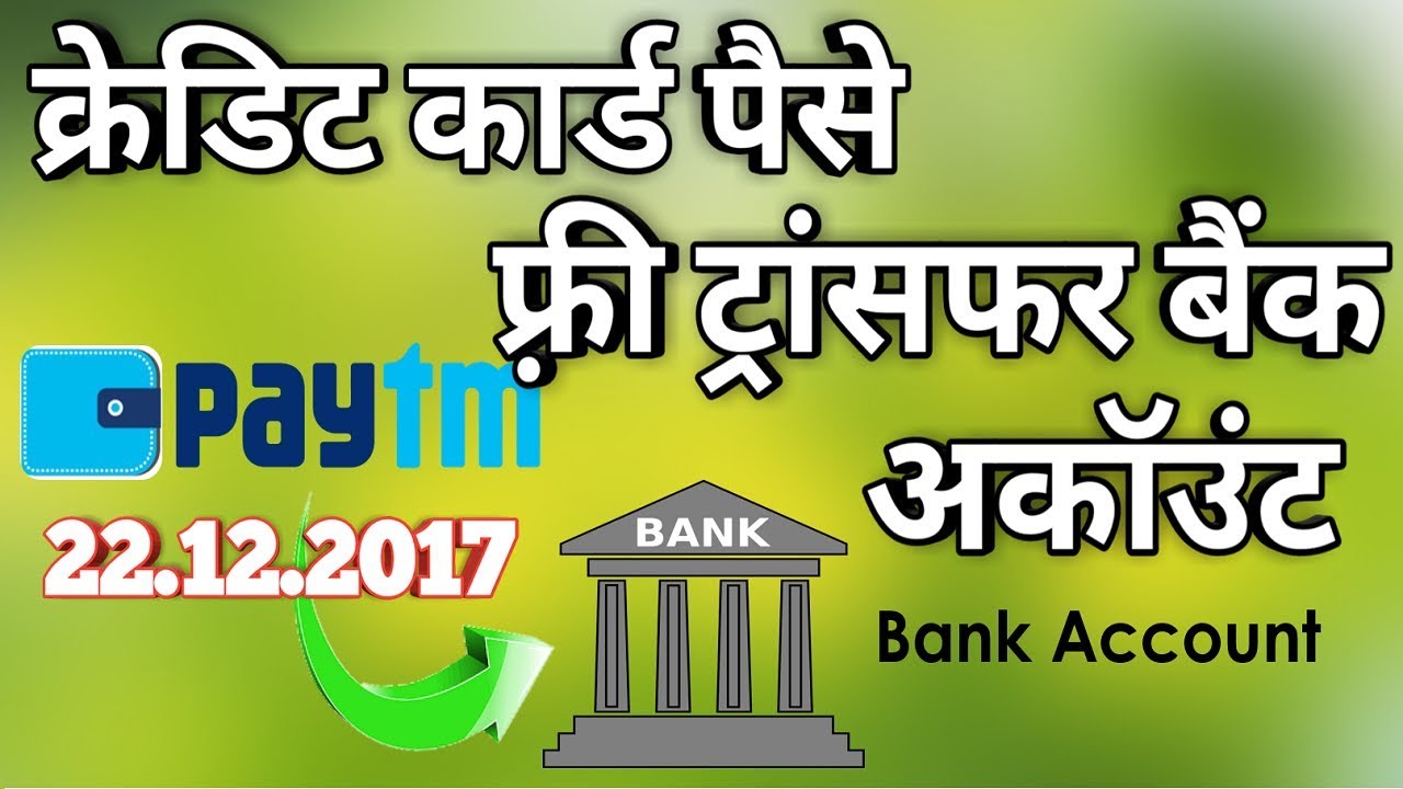 free transfer PAYTM money without charges transfer bank account