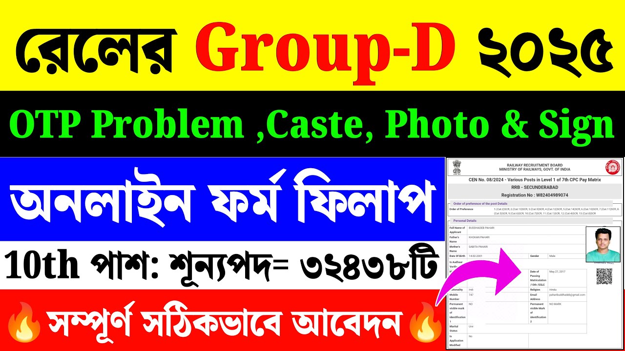 RRB Group D Apply Online 2025|RRB group d form fill up 2025|Group D Form OTP Problem|