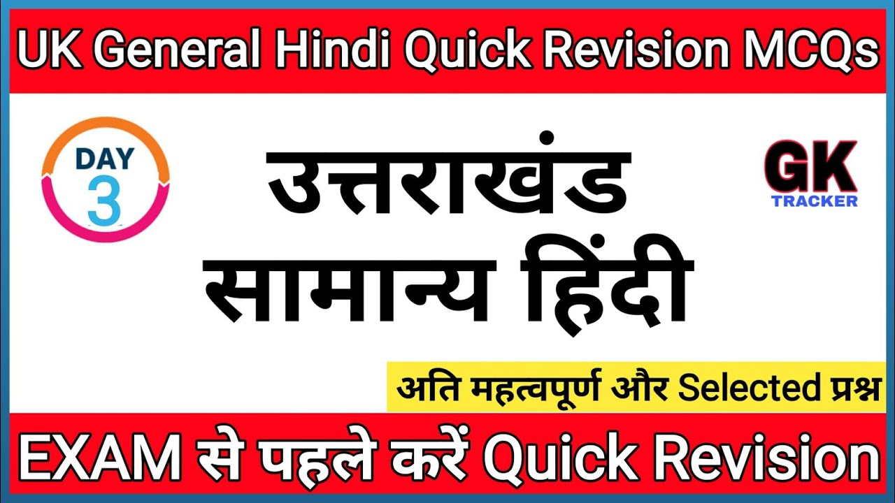 General Hindi Topicwise MCQs | Uksssc/Ukpsc SI Exam | Rajpal singh Book's Hindi MCQs | Gk Tracker