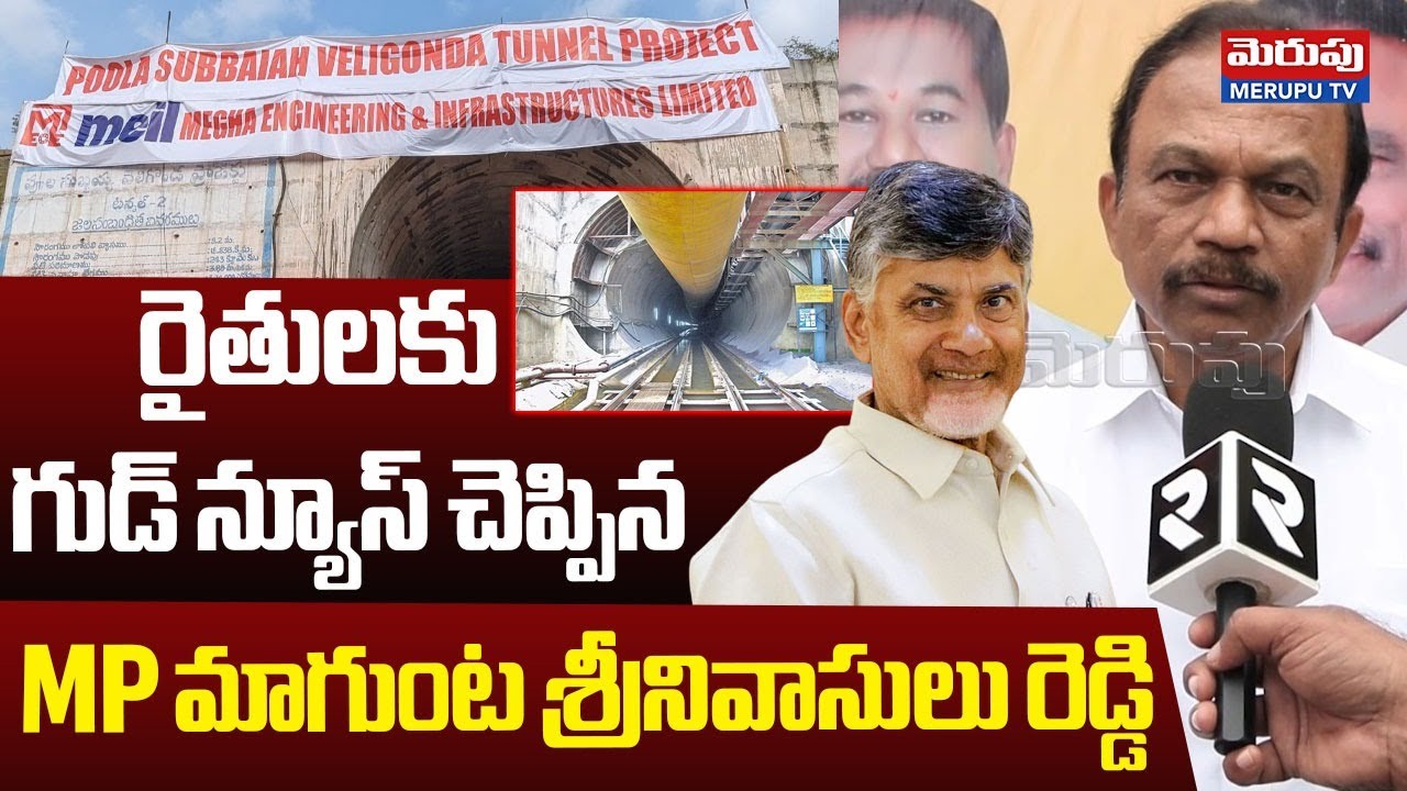 MP Magunta Sreenivasulu Reddy Good News For Farmers | CM Chandrababu | MERUPU TV
