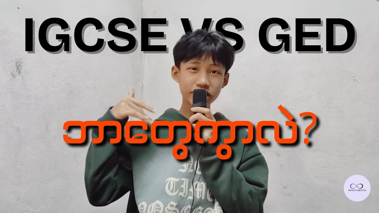 IGCSE Vs GED | ဘာတွေကွာလဲ?