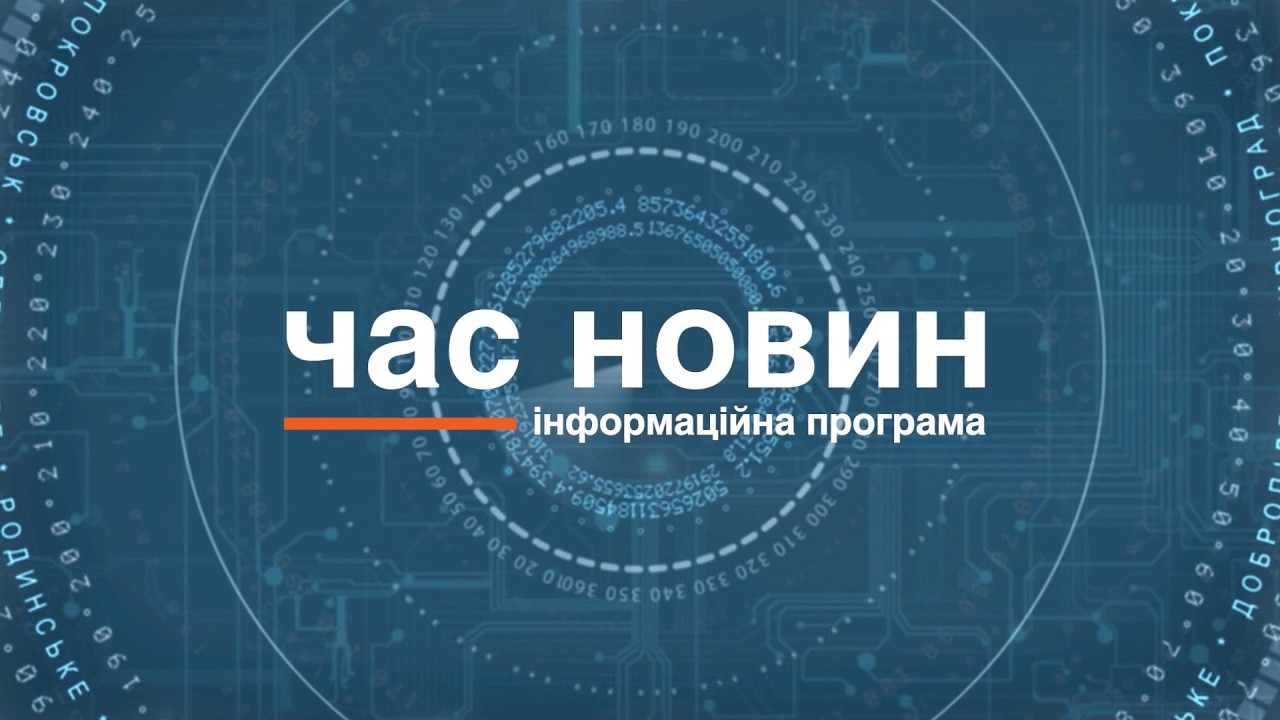 Час новин 23.02.2026