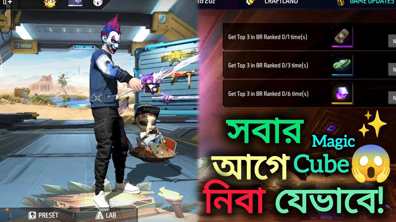 🔥 সবার আগে Magic Cube নেওয়ার Ninja Technique | Free Fire 🔥