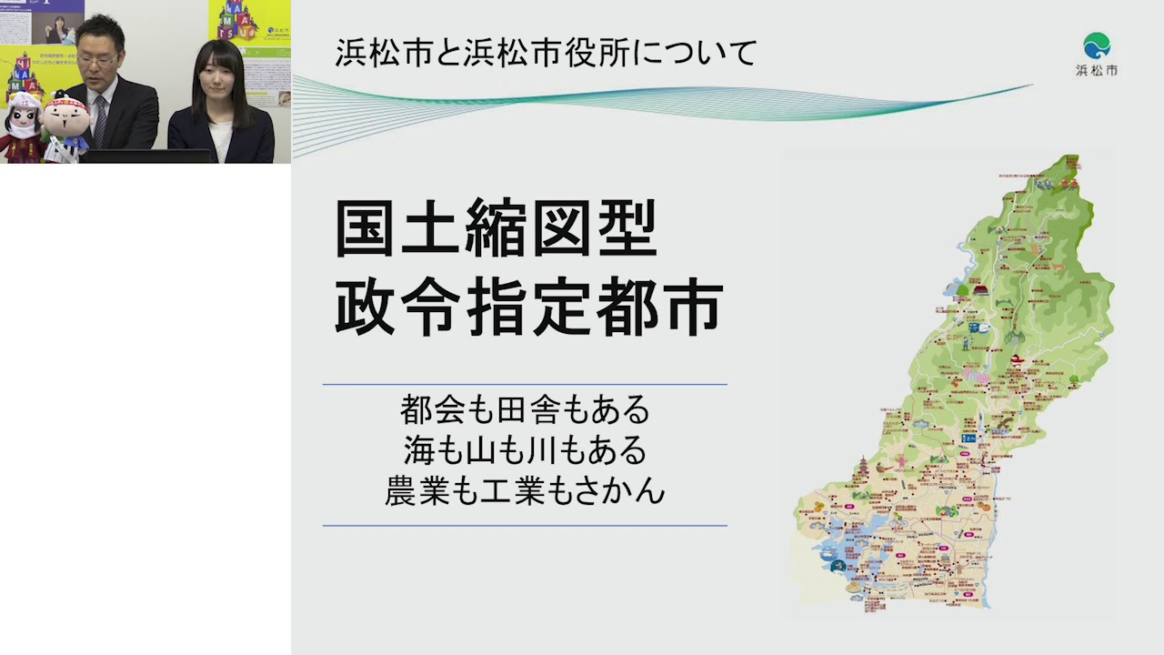 浜松市役所の職員採用について