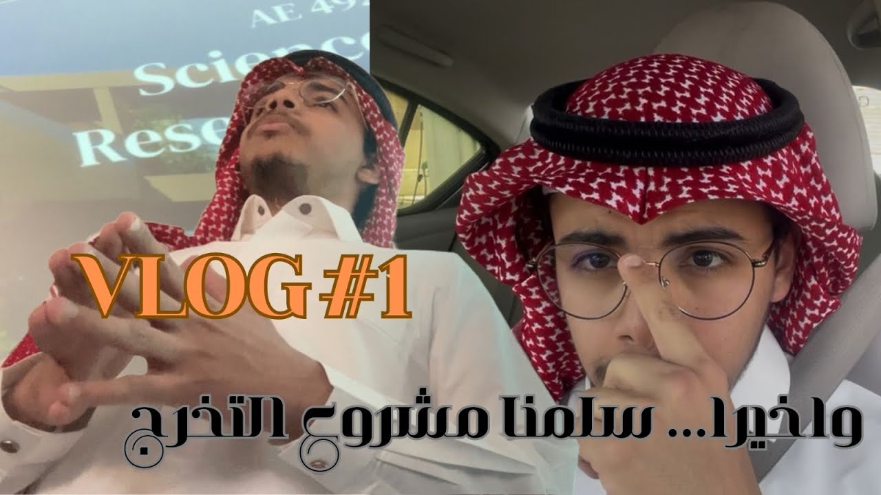 VLOG #1 اليوم الي انتظره من سنين 🔥