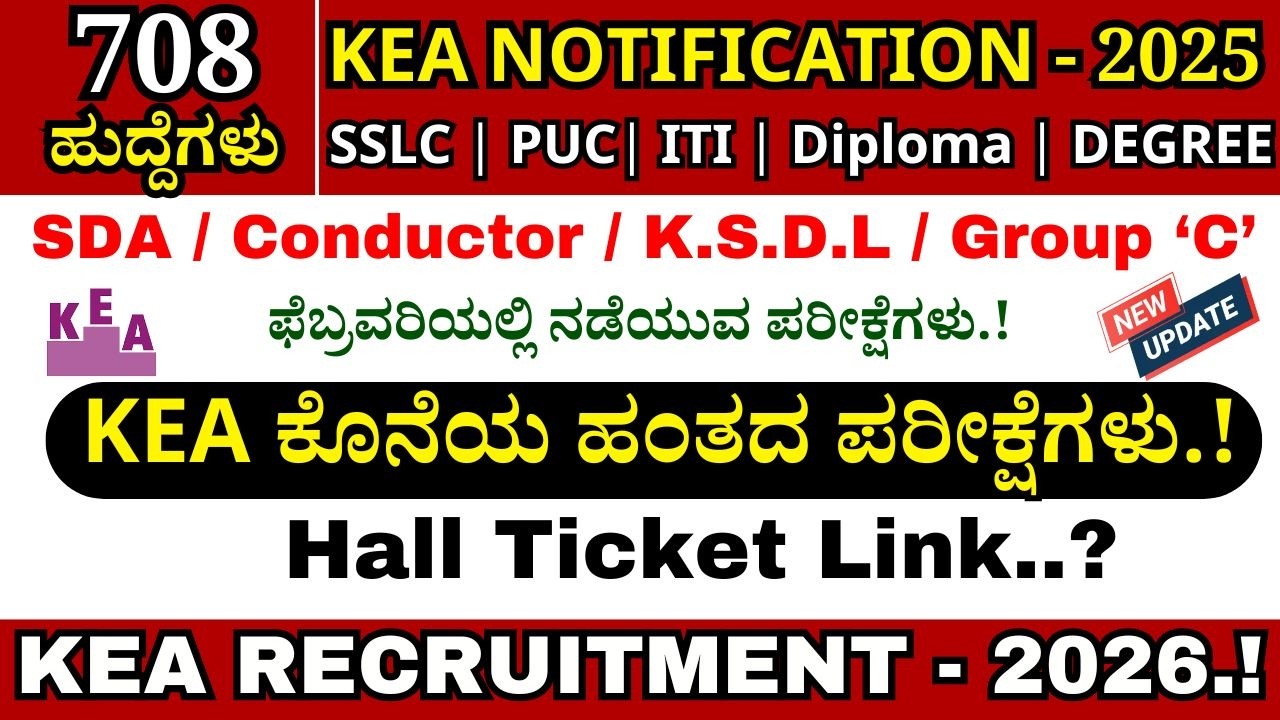 🔥KEA SDA Exam Updates 2026 | SDA FDA Recruitment 2026 | KEA Notification 2026 #kea_update #kpsc 