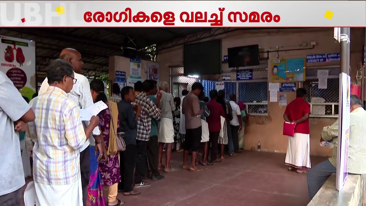 മെഡിക്കൽ കോളേജ് ഡോക്ടർമാരുടെ സമരം പത്താം ദിനത്തിലേക്ക്; ആരോ​ഗ്യമന്ത്രി ധനമന്ത്രിയെ കാണും