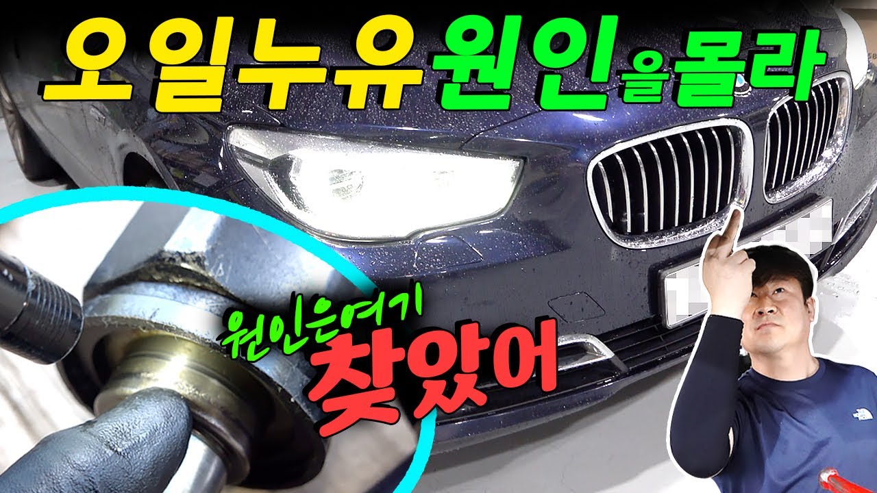 [연속다시보기재미보장]누유원인을 못 잡아 답답하던 차주의 속을 사이다로 싹~| BMW 5GT F07