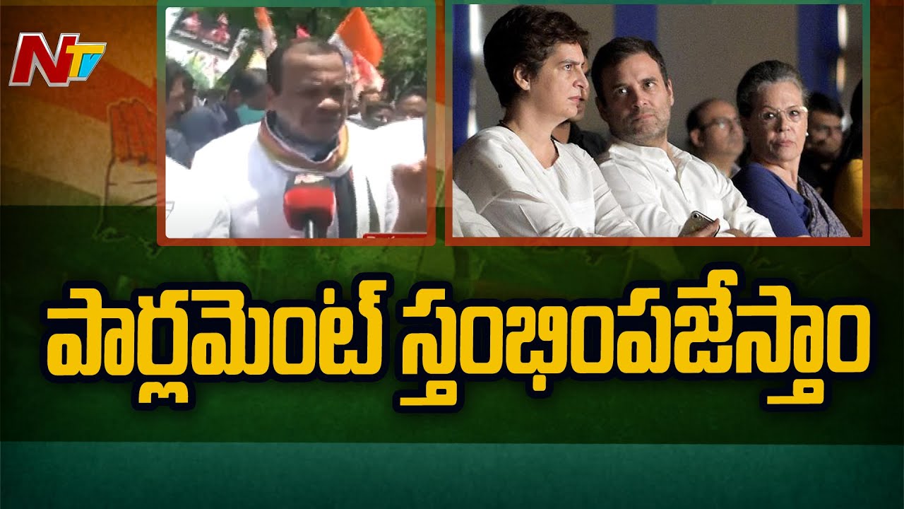 Congress Rally Protest Begins in Hyderabad | National Herald Case | Ntv