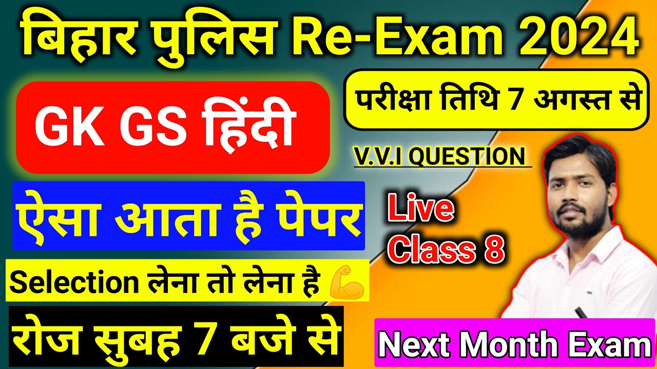 bihar police Gk GS class 2024 | bihar police previous Years question | bihar police Gk GS Live 8