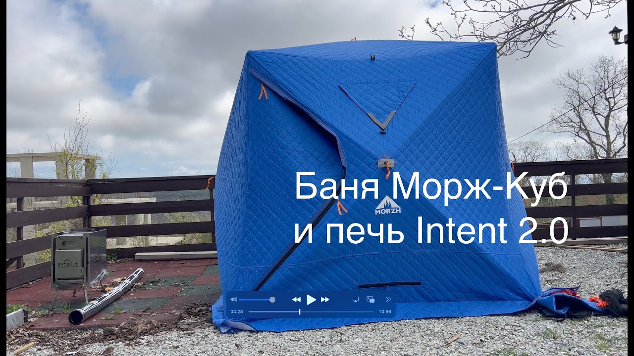 Купил баню-палатку (мобильную баню) Морж Куб и печь Интент 2 ( INTENT 2.0) делаю обзор и отзыв